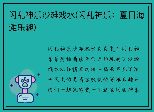 闪乱神乐沙滩戏水(闪乱神乐：夏日海滩乐趣)