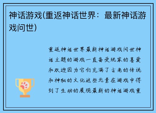 神话游戏(重返神话世界：最新神话游戏问世)