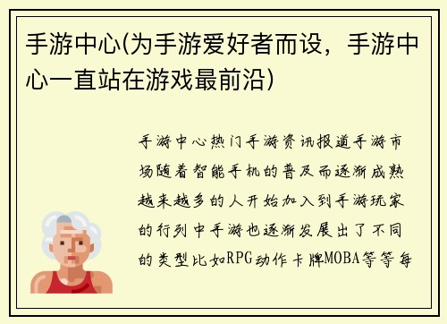 手游中心(为手游爱好者而设，手游中心一直站在游戏最前沿)