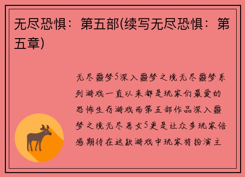 无尽恐惧：第五部(续写无尽恐惧：第五章)