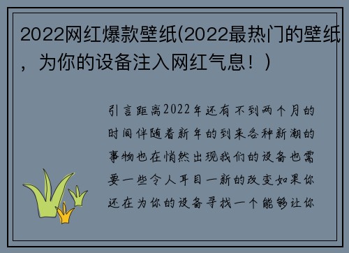 2022网红爆款壁纸(2022最热门的壁纸，为你的设备注入网红气息！)