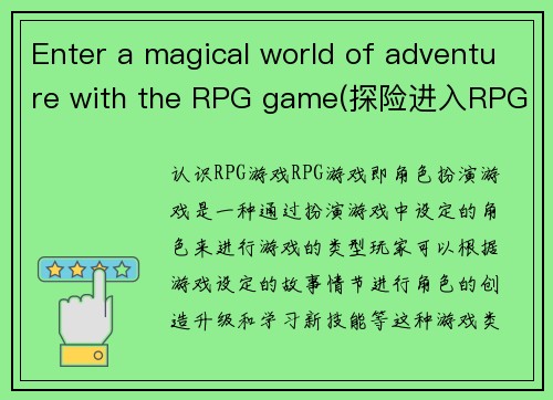 Enter a magical world of adventure with the RPG game(探险进入RPG游戏的神奇世界)