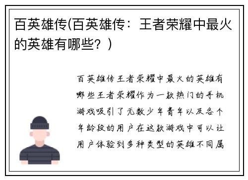 百英雄传(百英雄传：王者荣耀中最火的英雄有哪些？)