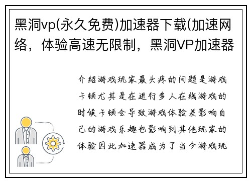 黑洞vp(永久免费)加速器下载(加速网络，体验高速无限制，黑洞VP加速器免费下载)