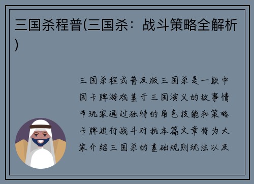 三国杀程普(三国杀：战斗策略全解析)