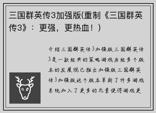 三国群英传3加强版(重制《三国群英传3》：更强，更热血！)