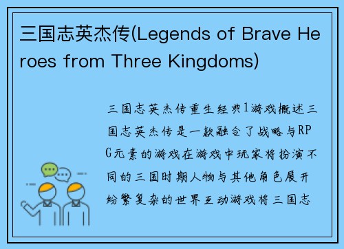 三国志英杰传(Legends of Brave Heroes from Three Kingdoms)