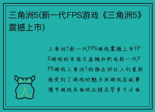 三角洲5(新一代FPS游戏《三角洲5》震撼上市)
