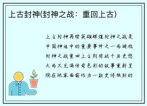 上古封神(封神之战：重回上古)